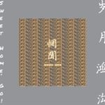 Wang Wen – Sweet Home, Go!